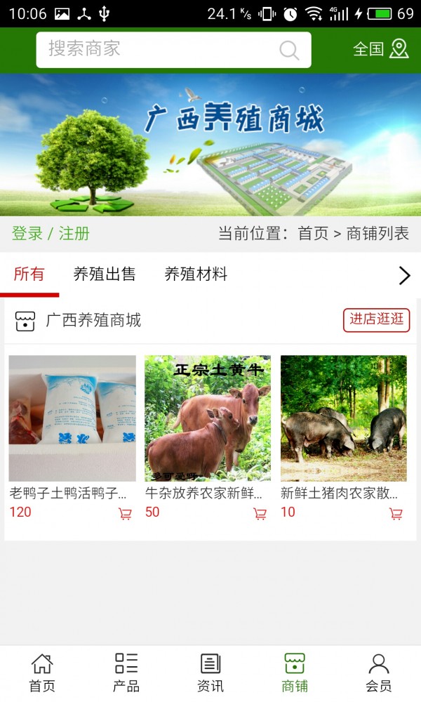 广西养殖商城