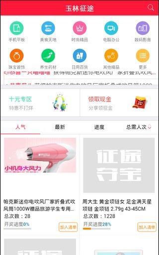 征途夺宝