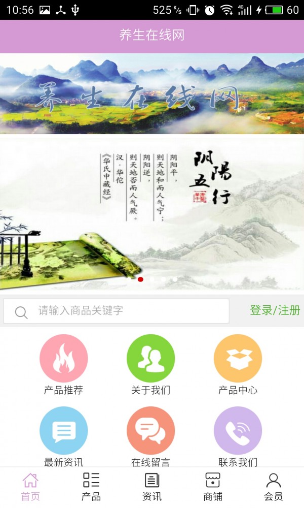 养生在线网