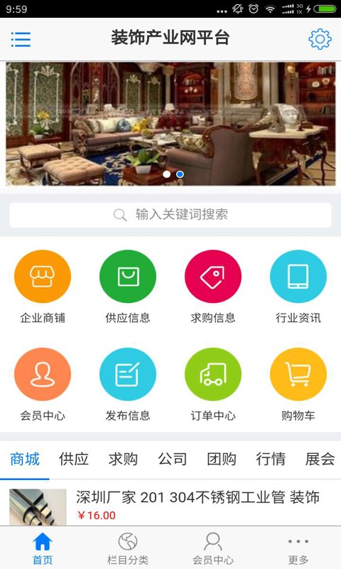 装饰产业网平台
