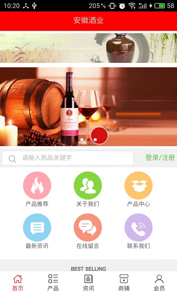 安徽酒业