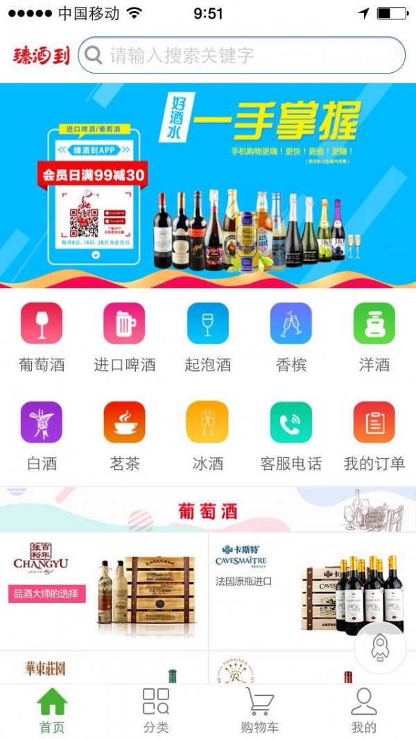 臻酒到