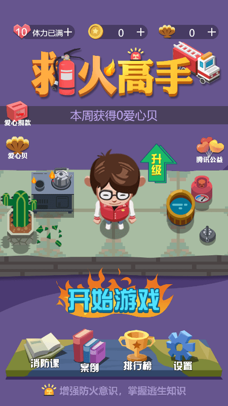 救火高手