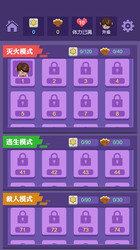 救火高手