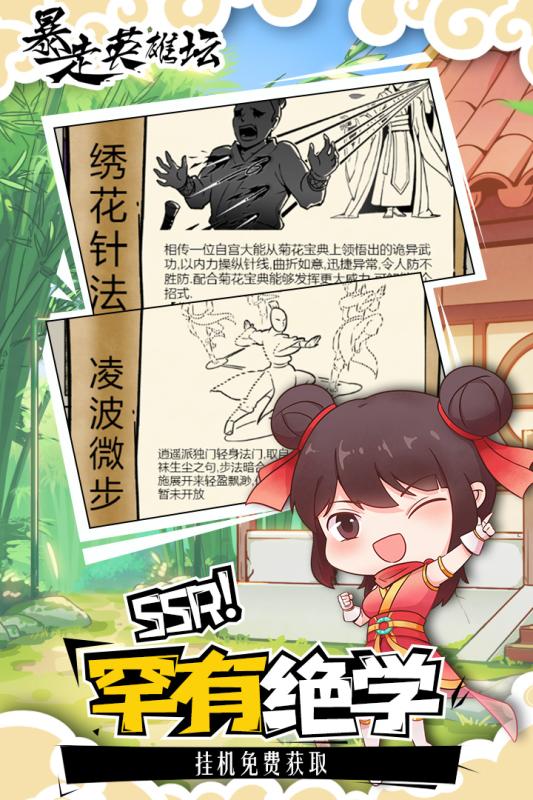 暴走英雄坛腾讯版
