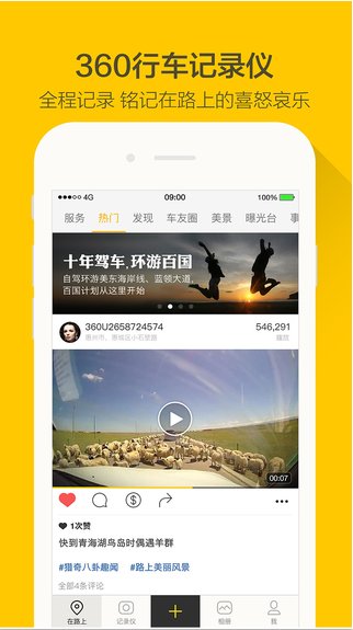 360行车记录仪