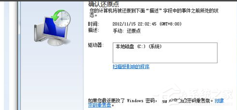 Win7电脑怎么快速的恢复出厂设置(7)