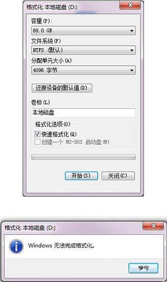 Win7无法完成格式化硬盘怎么办