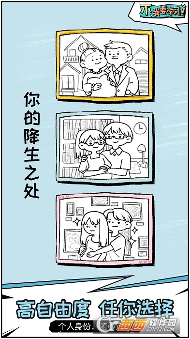 不我要学习