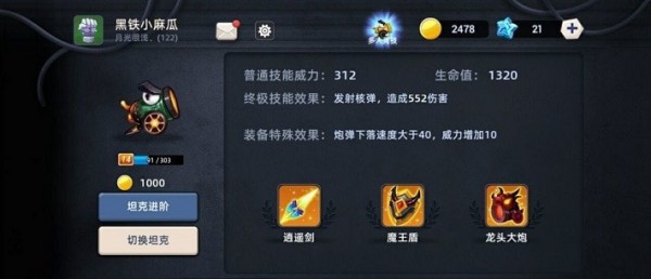 疯狂小坦克