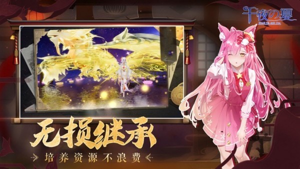 千夜之夏礼包版
