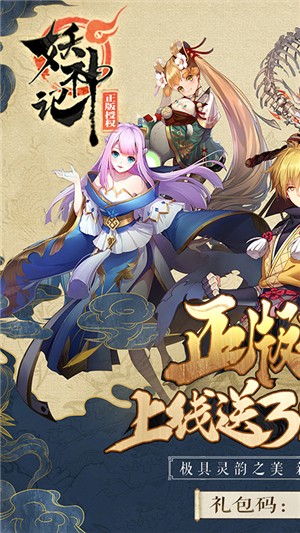妖神记送充版