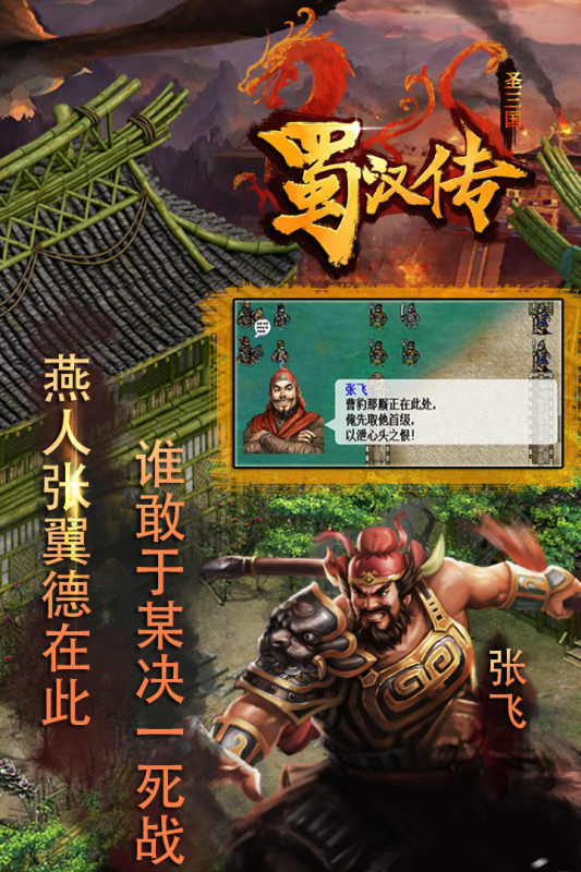 同人圣三国蜀汉传应用宝版