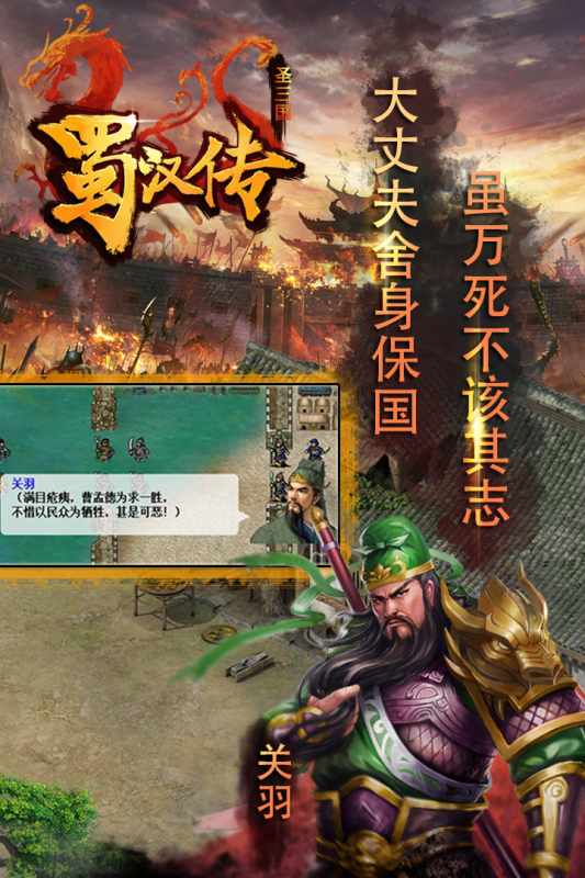 同人圣三国蜀汉传应用宝版
