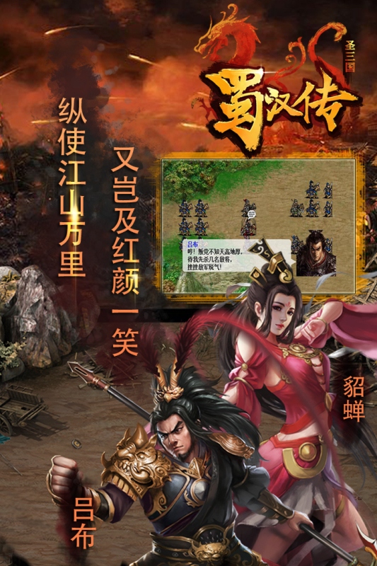 同人圣三国蜀汉传应用宝版