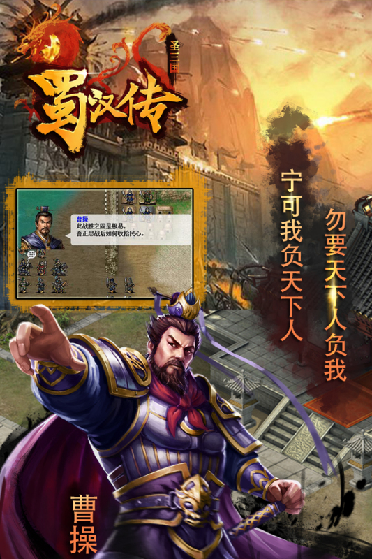 同人圣三国蜀汉传应用宝版