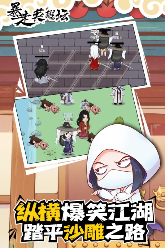 暴走英雄坛无敌版