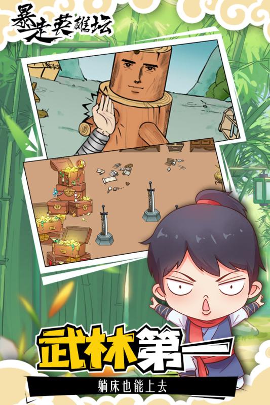 暴走英雄坛无敌版