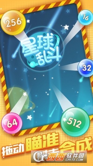 星球乱斗手游