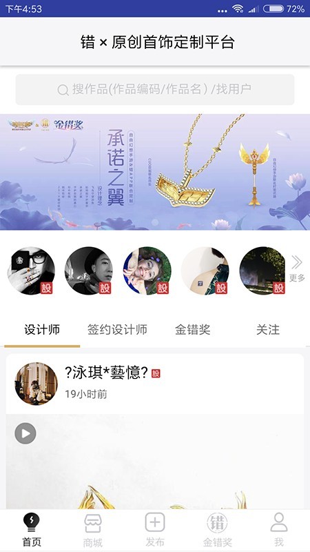 错原创首饰