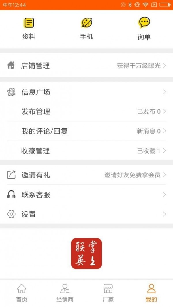 掌上联英