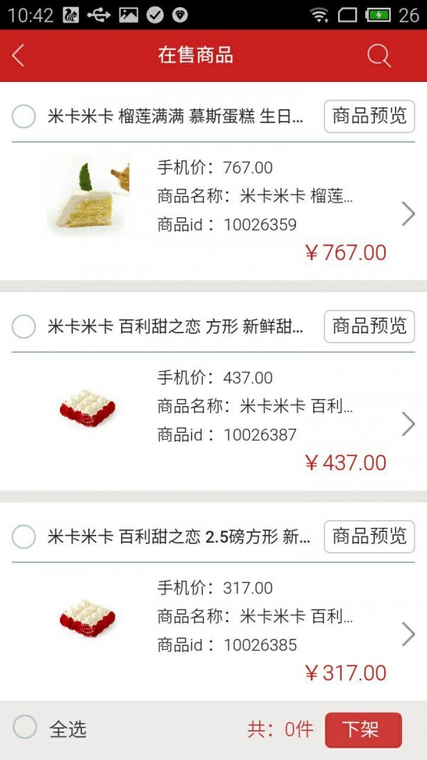手商云商铺版