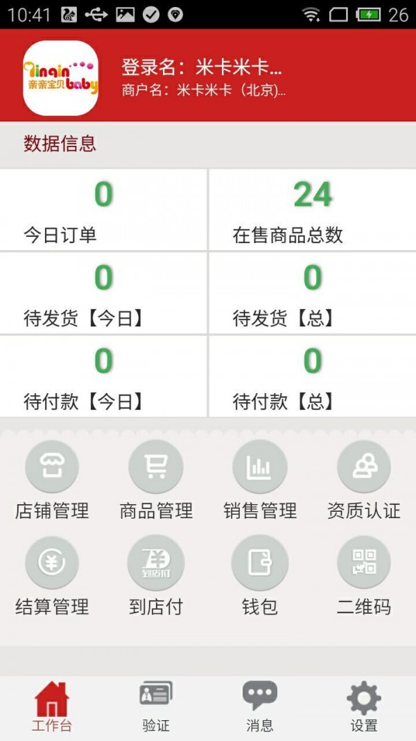 手商云商铺版