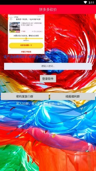 拼多多自动砍价神器