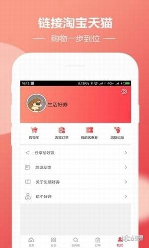 生活好劵