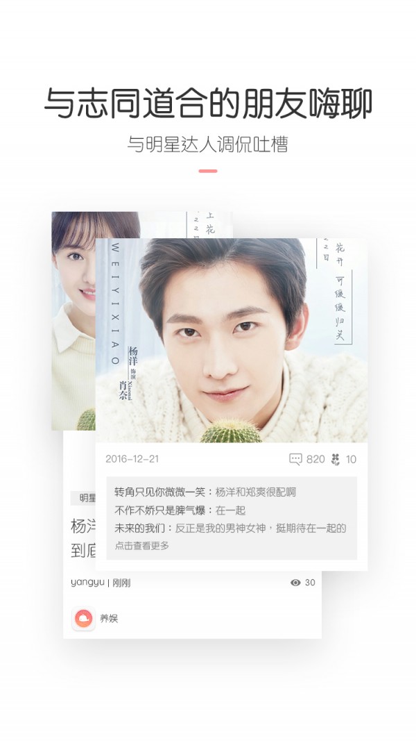 养娱周边