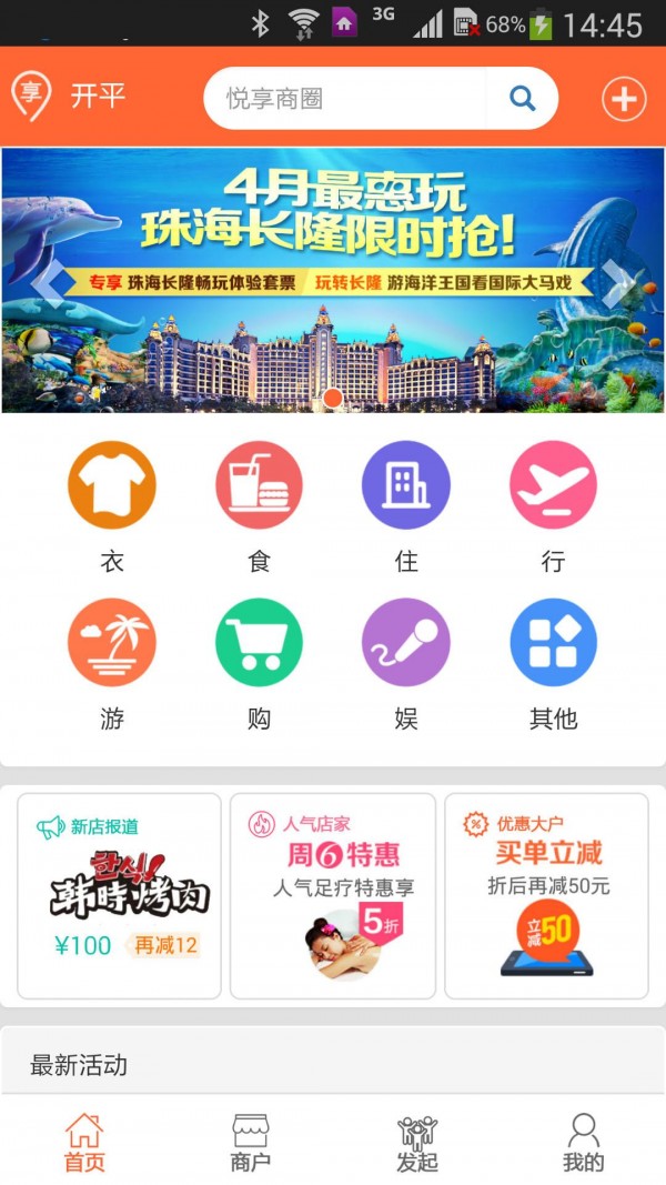 悦享商圈