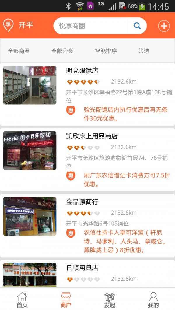 悦享商圈