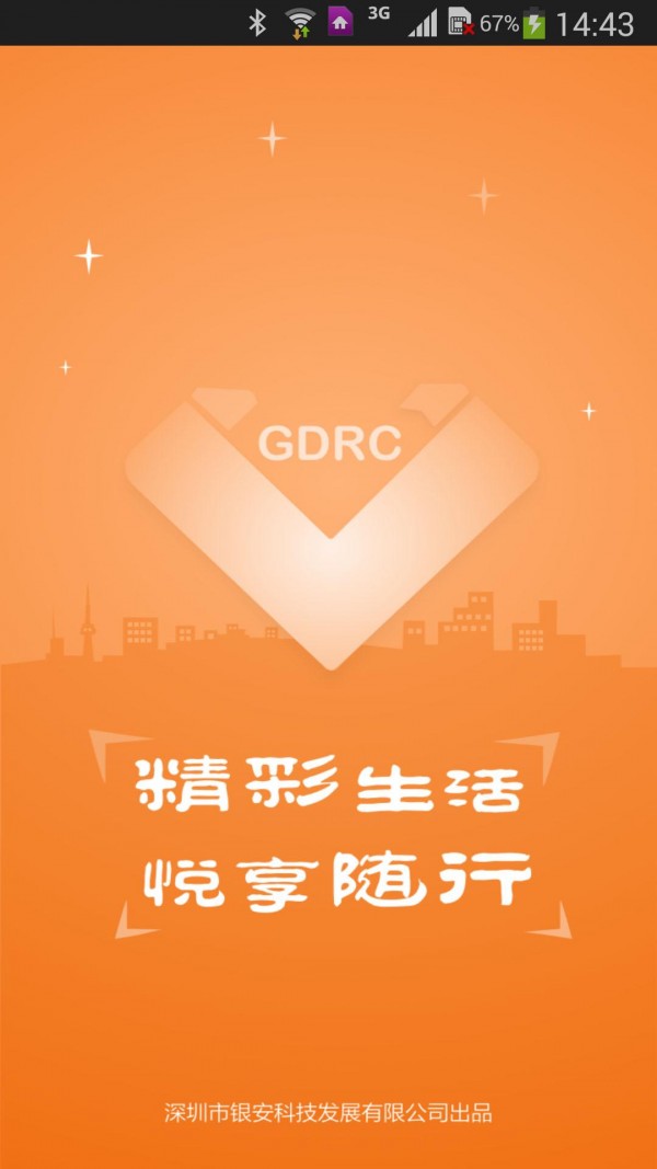 悦享商圈