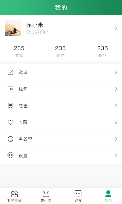 平民贵族