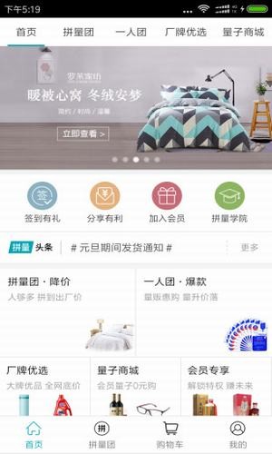 拼量商城