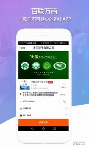 百联万商