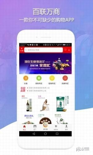 百联万商