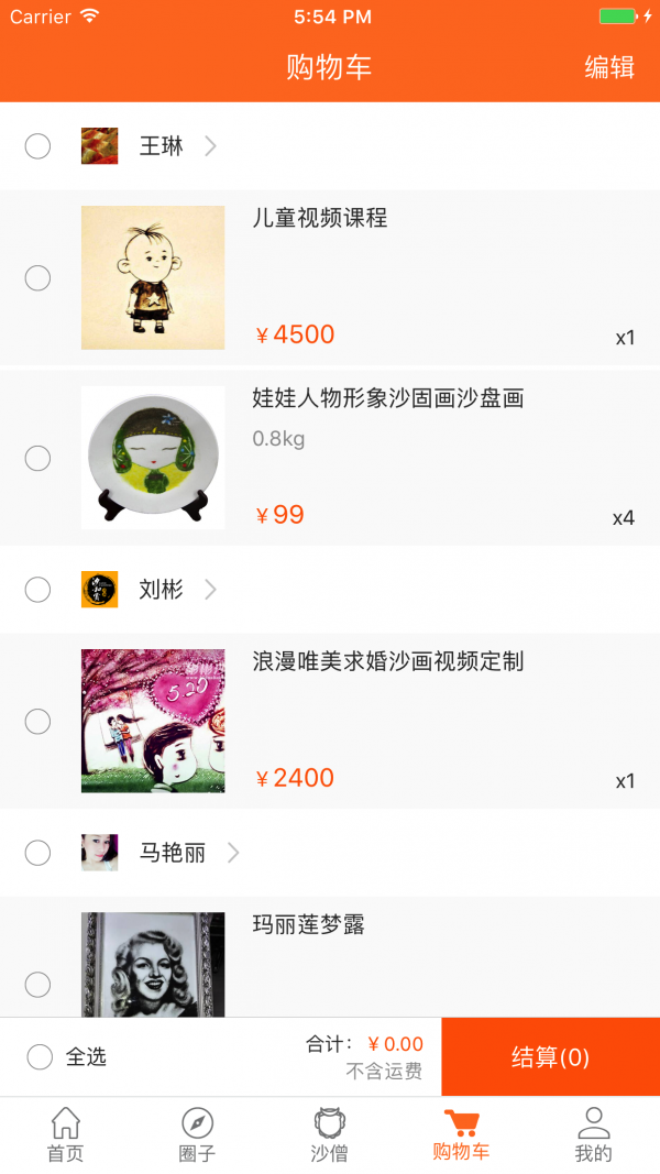 沙和赏