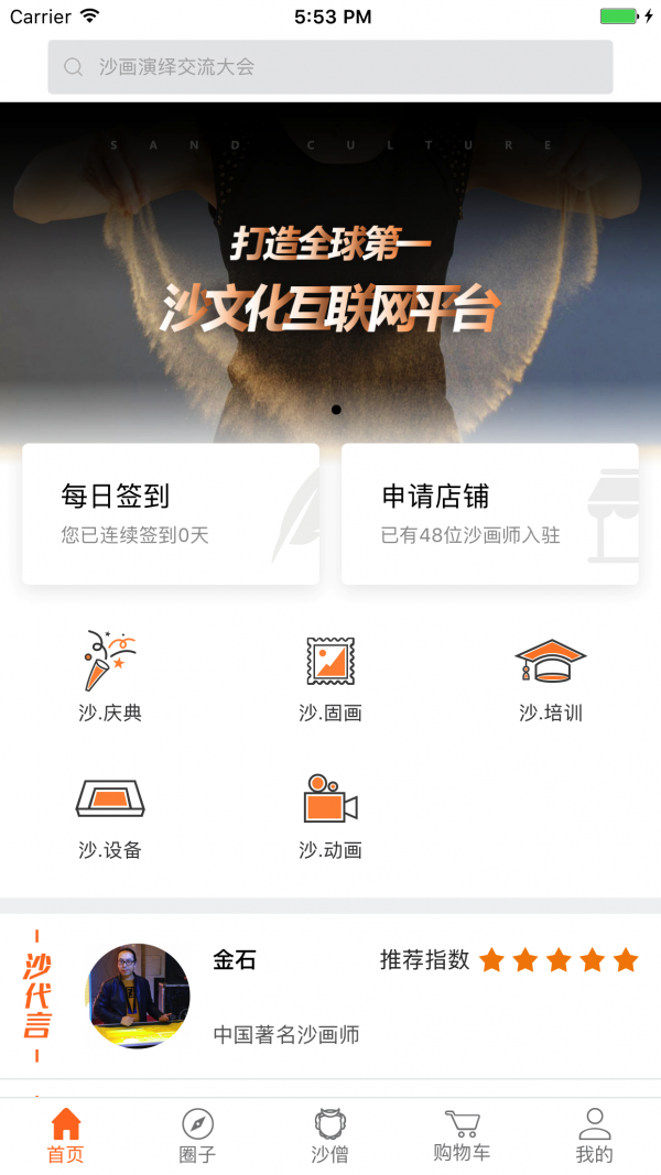 沙和赏