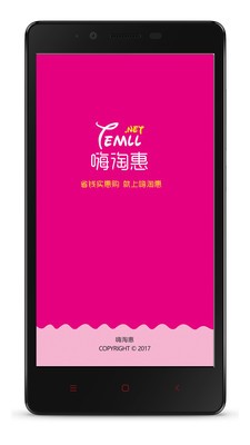 嗨淘惠