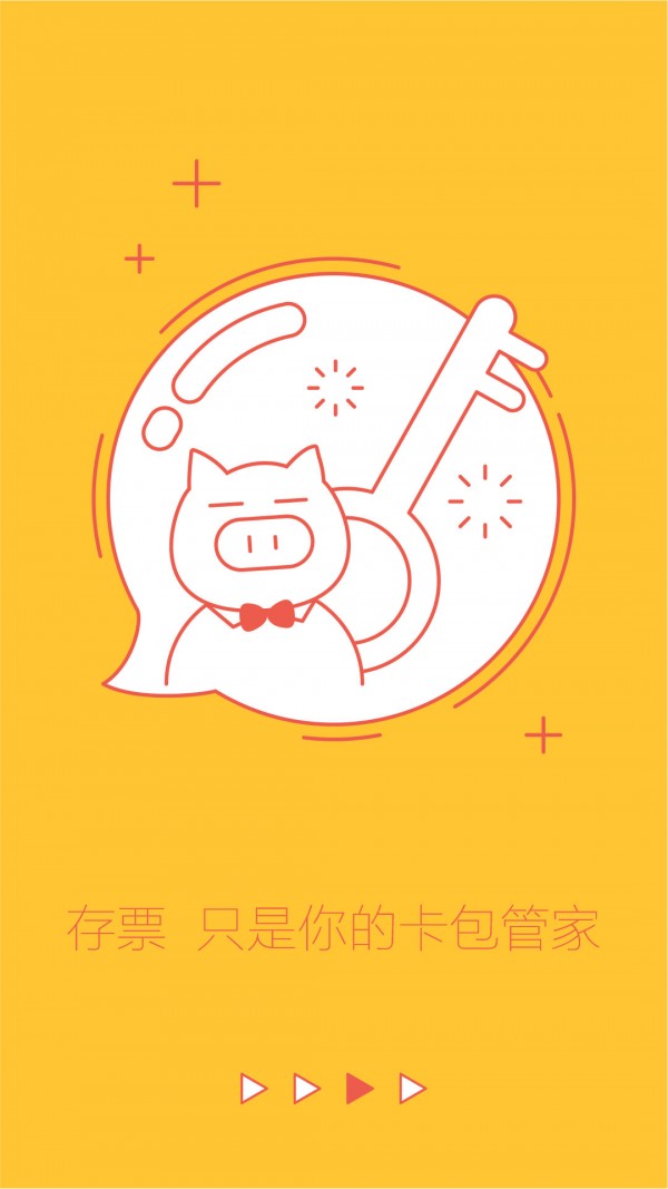 存票