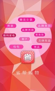 省帮