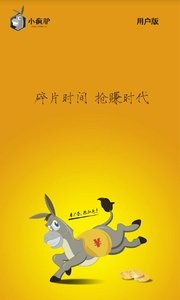 小疯驴