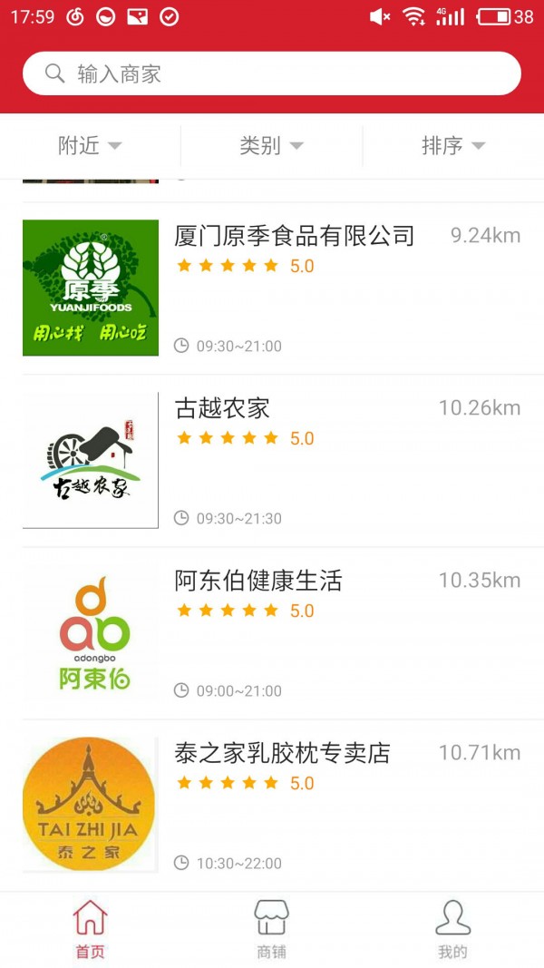好人村