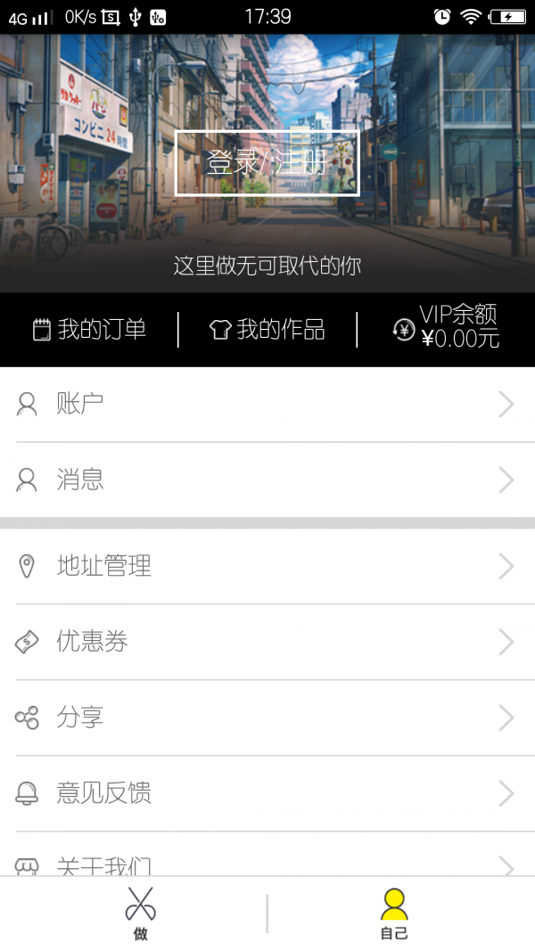 做主
