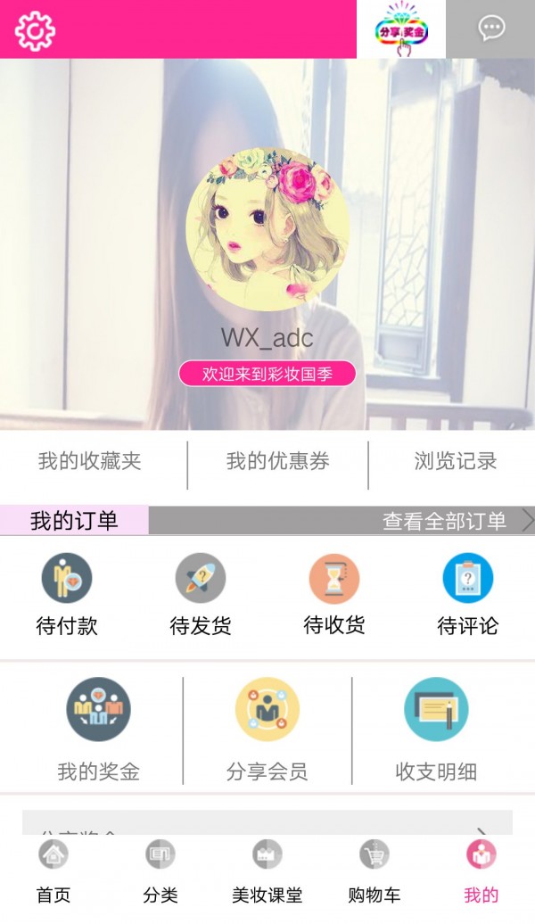 彩妆国季