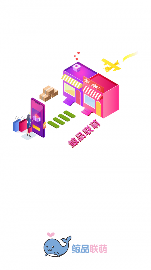 鲸品联萌