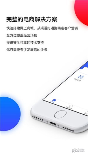 莱信联盟商家端