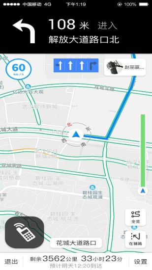 亿连对讲机