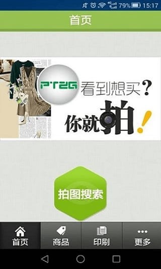 拍图直购